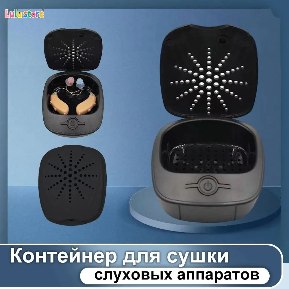 Коробка для сушки слуховых аппаратов, вариант