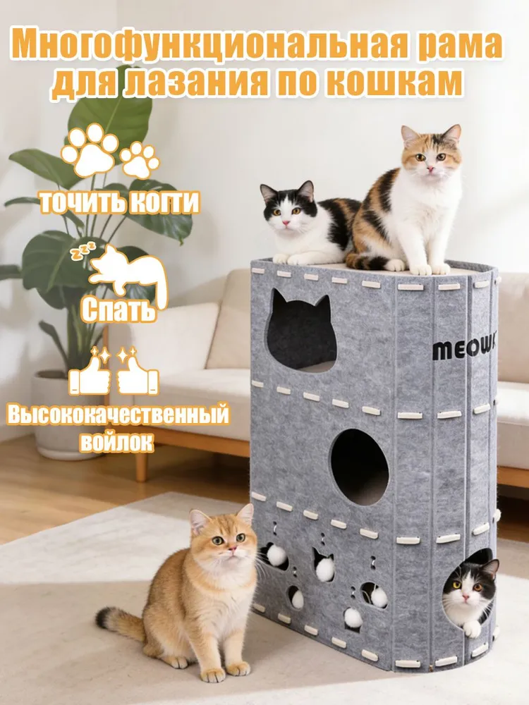 Домик для кошки с когтеточкой, лежанка для кошек,когтеточка для кошек, Форма дуги, 3 этаж, серый, 800x520x300 MM, 800x520x300