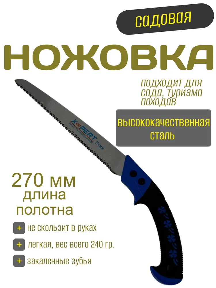 Пила ручная, по дереву X Pert, вариант