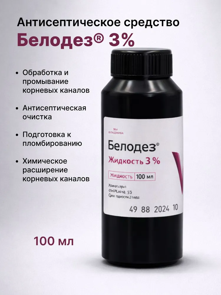 Белодез 3% антисептик гипохлорит натрия стоматологический, вариант, фото 2