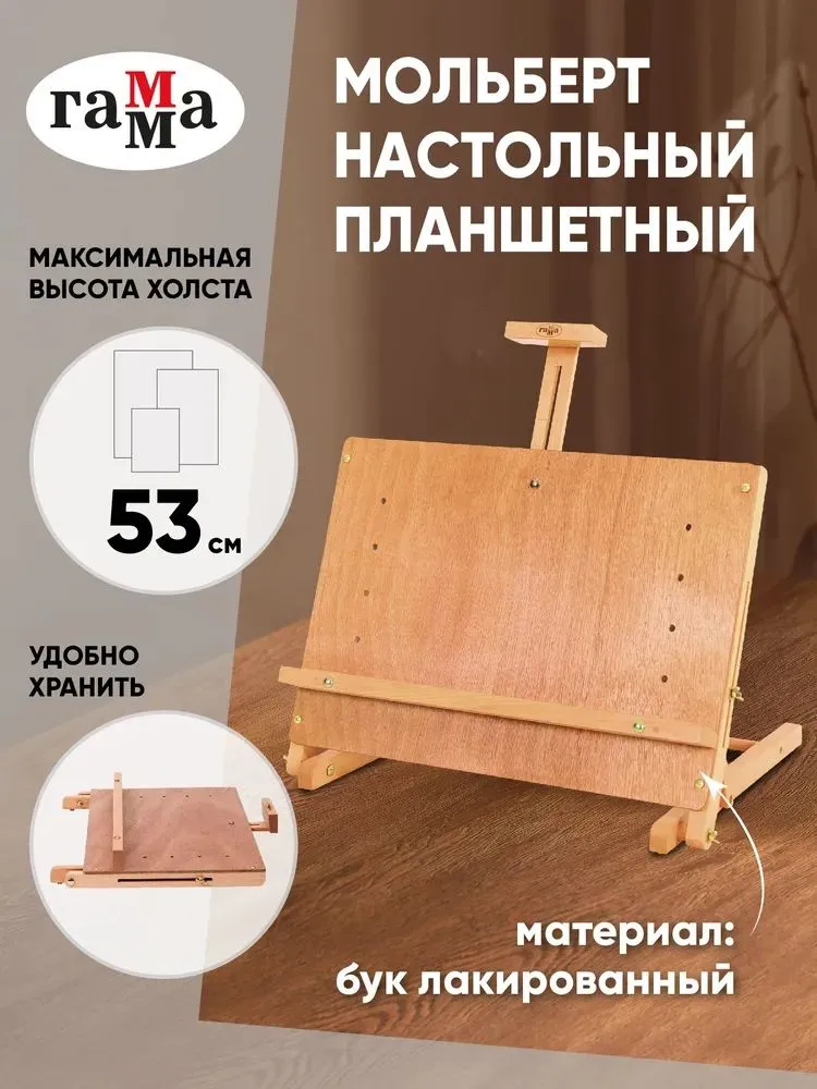 Мольберт для рисования настольный планшетный бук, вариант