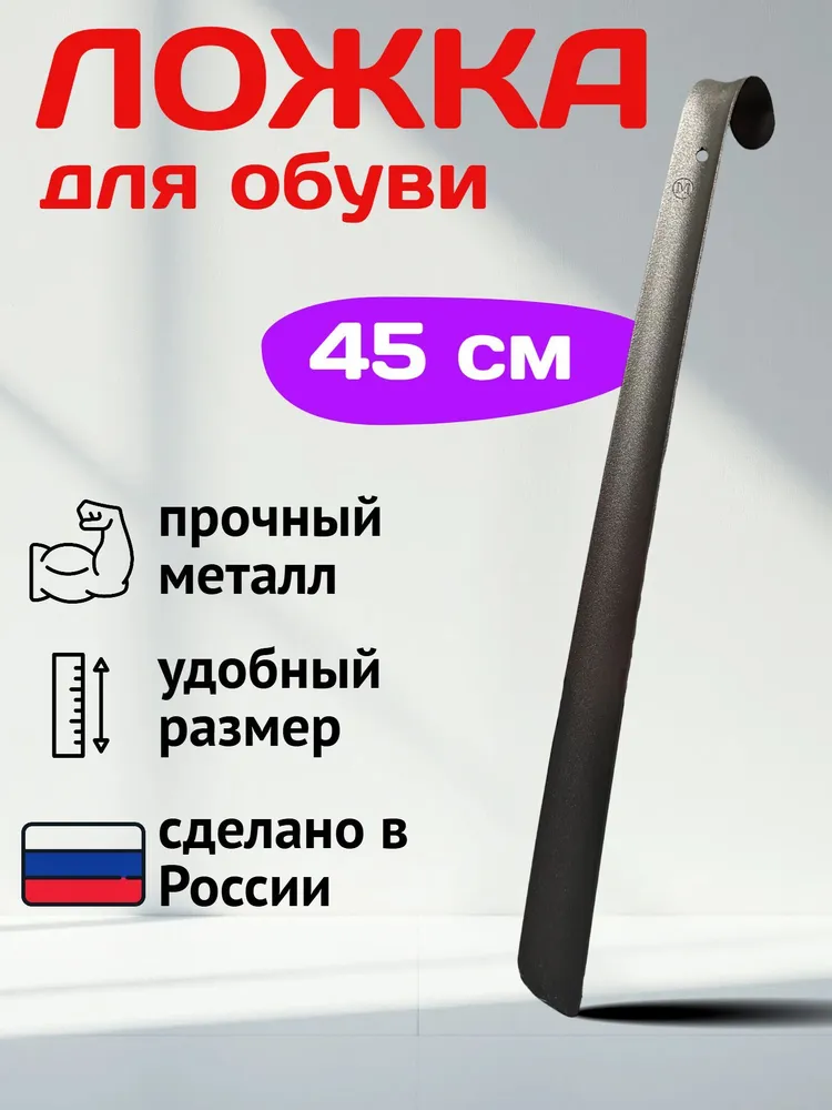 Металлическая большая ложка для обуви. Лопатка/рожок для мужской и женской обуви, детская, аксессуар для ухода, для дома, вариант