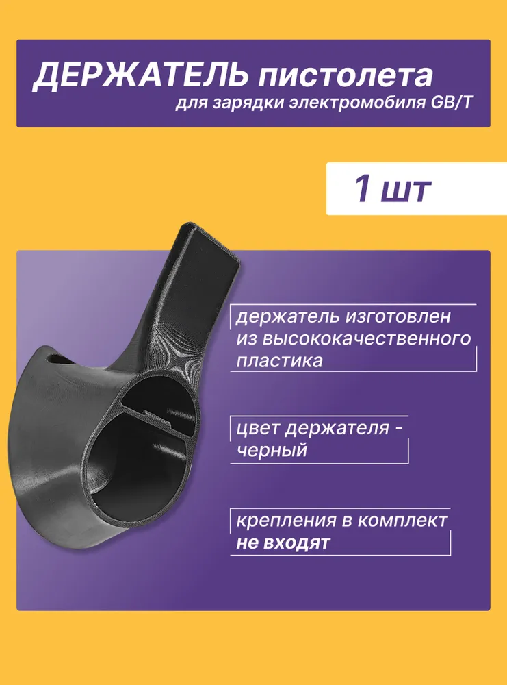 Держатель пистолета GBT Charger для зарядки электромобиля, вариант, фото 2