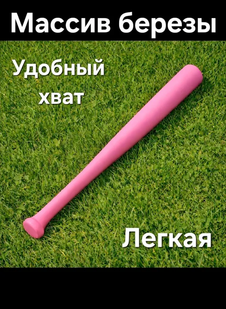 Спортивный инвентарь розовая бейсбольная бита 45см, розовый, фото 6