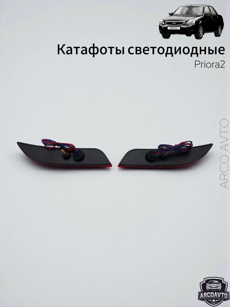 Катафоты диодные в задний бампер подходят для автомобиля Лада Приора/LADA Priora 2 SE 2 шт, 2 шт, фото 6