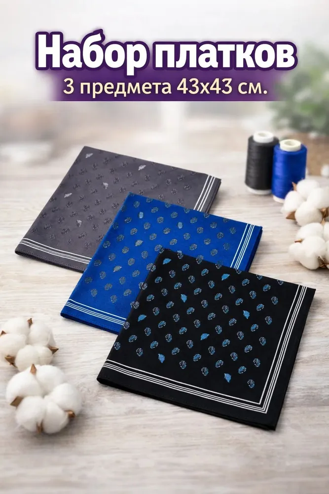 Набор платков 3 штуки 43х43 см, синий, Pastel, многоразовый мужской женский подарочный классический карманный тканевый, 43x43 см, фото 2