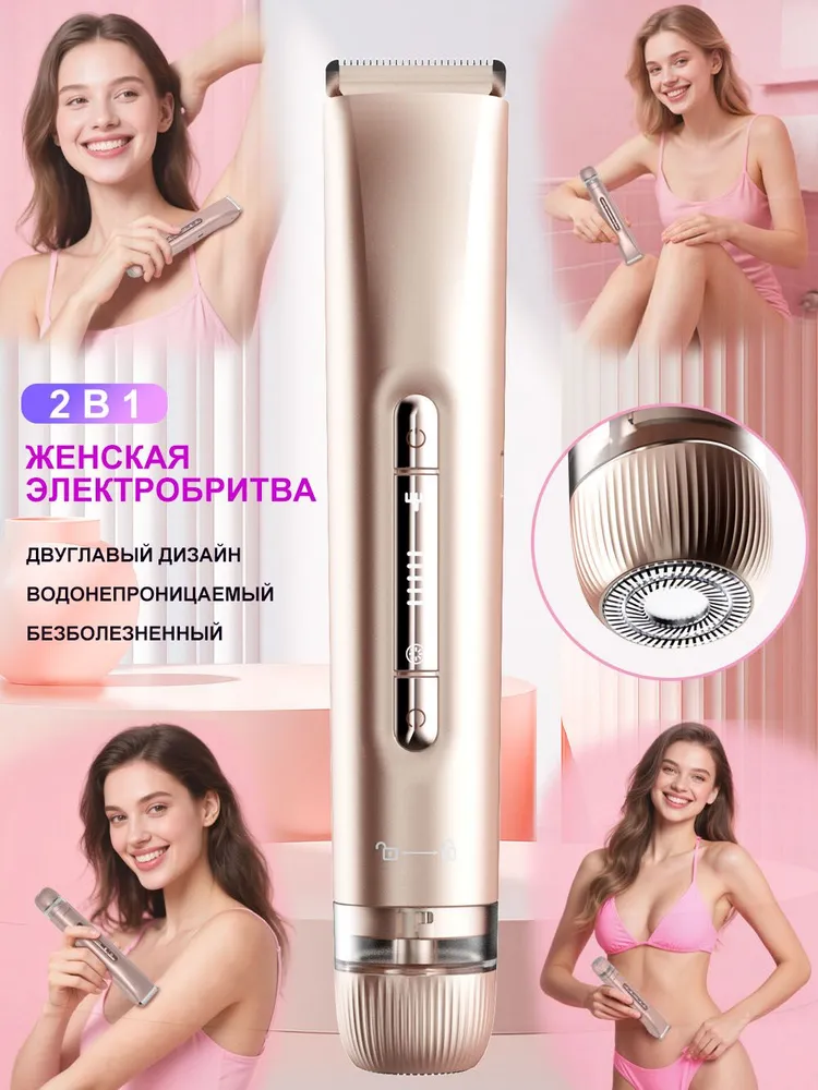 Двухсторонняя женская бритва