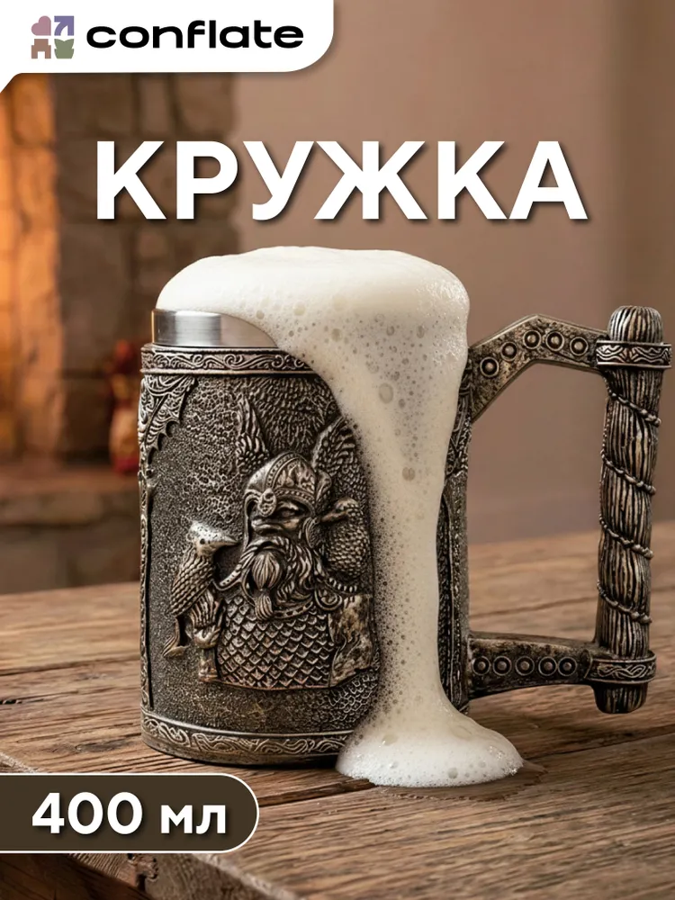 Conflate Пивная кружка подарочная Один 400 мл Conflate, 400 мл