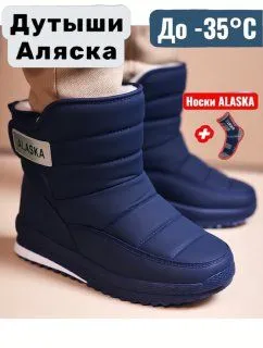 Дутики ДУТЫШИ короткие, вариант