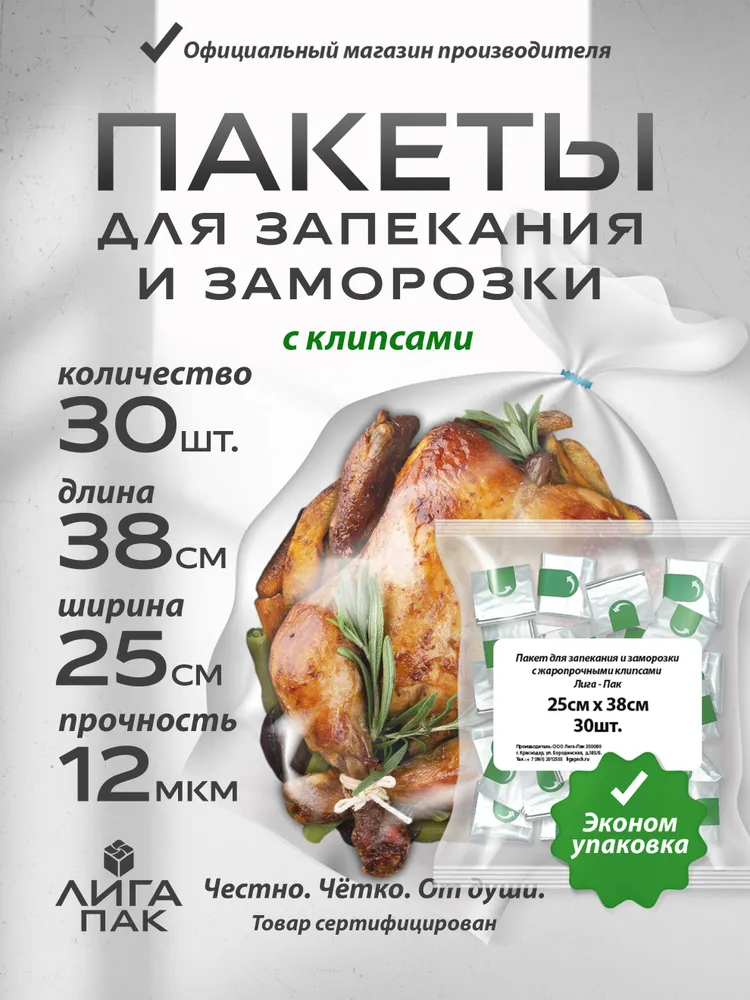 Пакеты для запекания с клипсами 30 шт, 30 шт