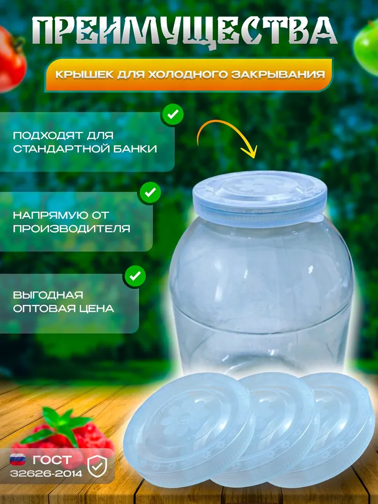 Пластиковая крышка для банки, 10шт., 10 шт, фото 3