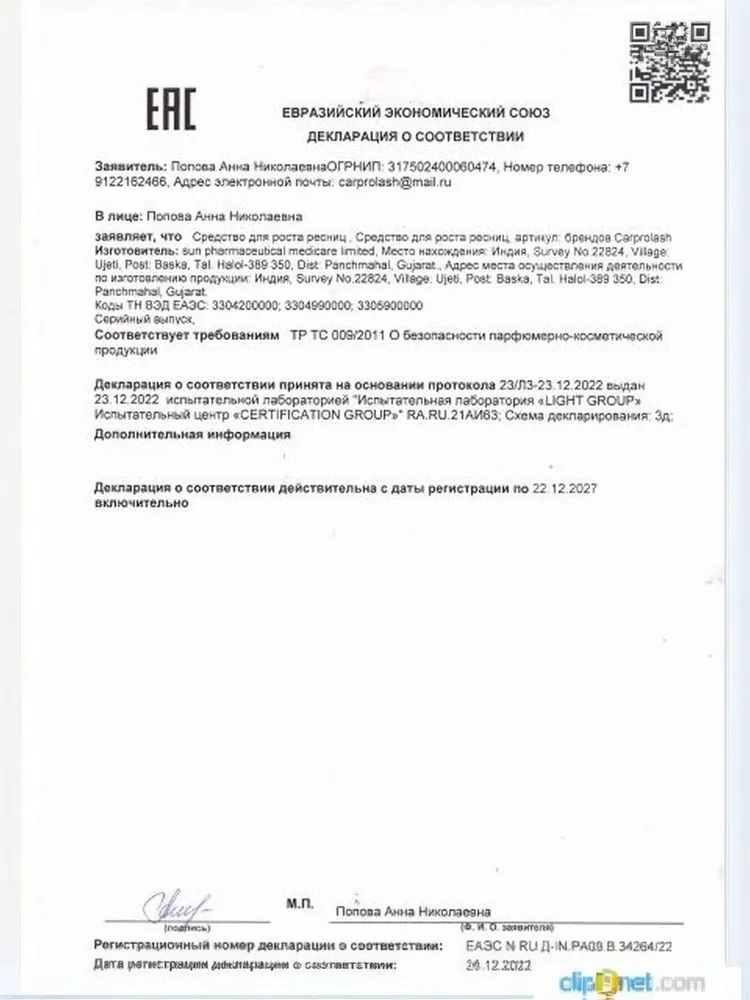 Carprolash - Сыворотка для роста ресниц и бровей., вариант, фото 2