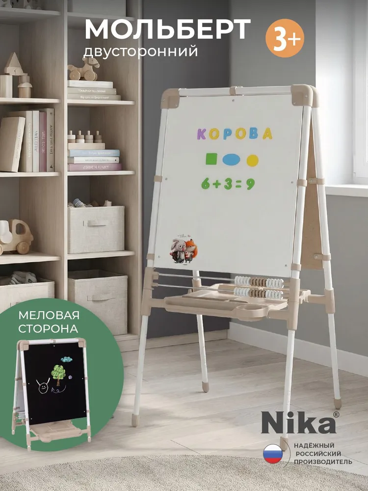 Доска знаний - мольберт детский двусторонний Nika ДЗМ1/БЖ, вариант