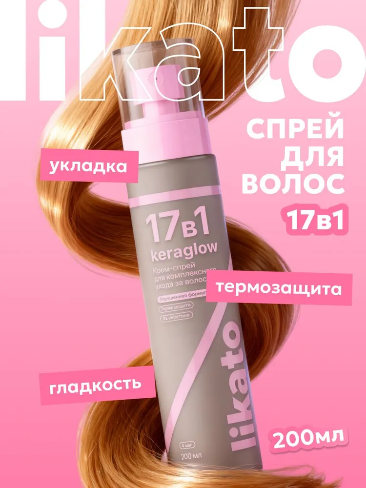 Крем спрей для волос 17 в 1 парфюмированный с термозащитой Keraglow, вариант