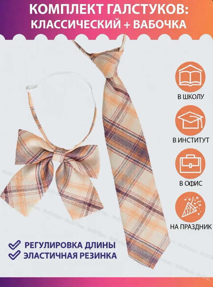 EmirGem Галстук Школа Комплект стильных аксессуаров на шею, 2 шт: Галстук и бабочка для женщин и девочек / Галстук-бабочка, воротник съемный женский, 2 шт