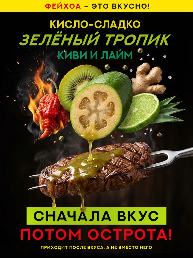 Острый соус Жар-соус Острый ФЕЙХОА, Carolina Reaper (Каролина Рипер), киви и лайм, 15 000 SHU, 100 мл, 100 мл, фото 2