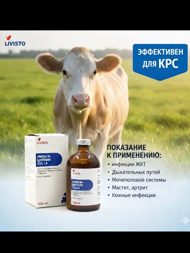 Раствор для ветеринарного применения LIVISTO 15% LA, 100 мл, 100 мл, фото 4