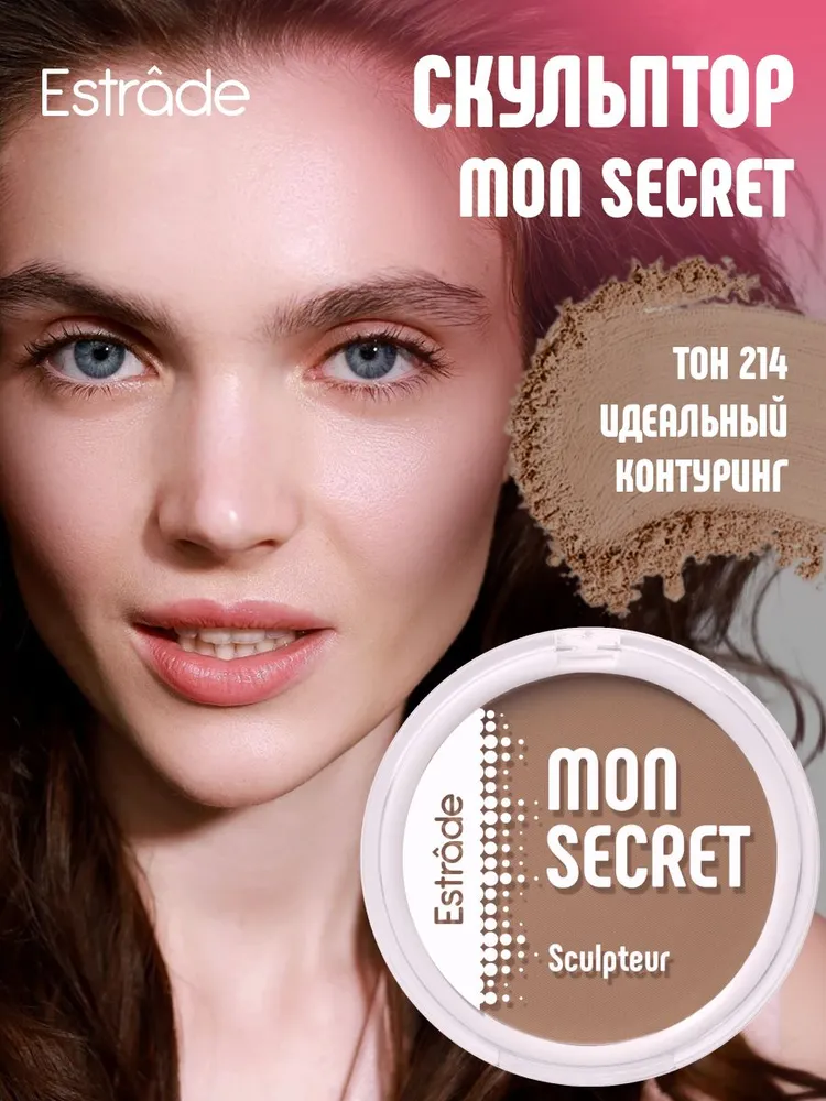 Estrade Компактный скульптор "MON SECRET" 214 Азия, вариант