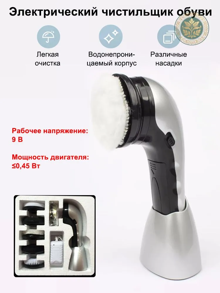Электрическая щетка для обуви с насадками, вариант