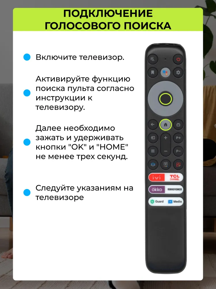 HBT035 Голосовой пульт RC902V FMRJ для Smart телевизоров TCL и iFFALCON. В комплекте с батарейками, вариант, фото 3