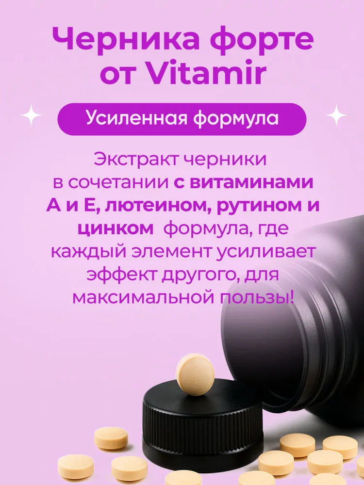 Черника Форте для детей VITAMIR PRO / Витамины для глаз для детей / 60 таблеток, черный, фото 4