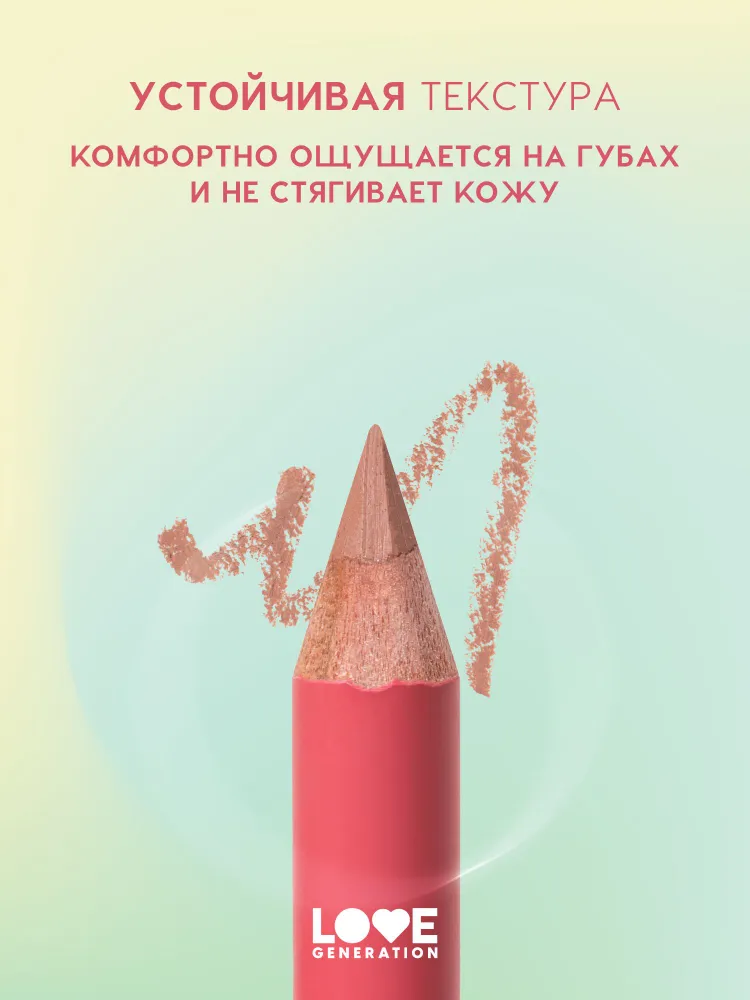 Набор карандашей для губ Love Generation 6 штук, вариант, фото 3