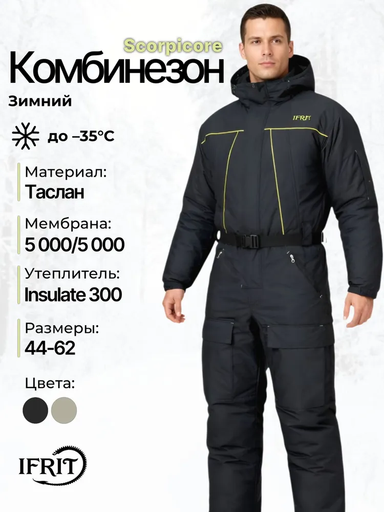 Комбинезон утепленный, вариант
