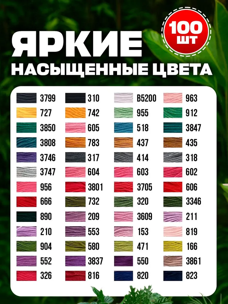 Мулине, набор ниток для вышивания,100 цветов, 100 цв., фото 4