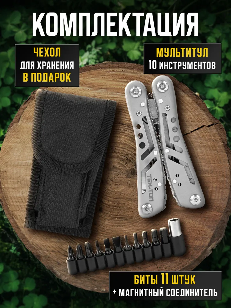 Мультитул тактический: нож складной, набор инструментов в подарок 22 в 1, пассатижи + 11 бит, Тех-Топ, вариант, фото 6