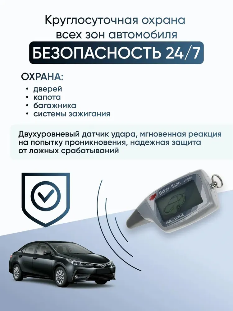 Автосигнализация, Противоугонный комплекс, вариант, фото 3