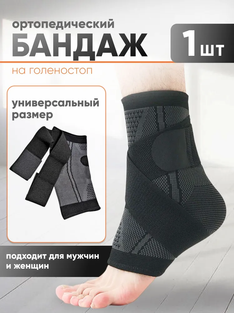 Бандаж ортопедический на голеностоп JUSTRISE, ортез, повязка на ногу, фиксатор сустава, суппорт для суставов и связок, вариант