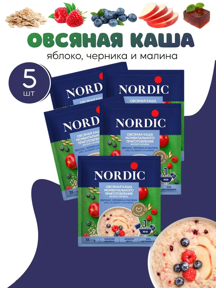 Каша овсяная Nordic моментального приготовления с яблоком, черникой и малиной 5*35г, 5x35