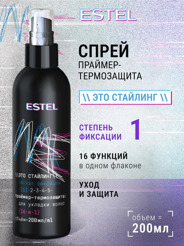 ESTEL ME Праймер-термозащита ЭТО СТАЙЛИНГ для укладки волос 16 в 1 лёгкая фиксация, 200 мл, 200 мл