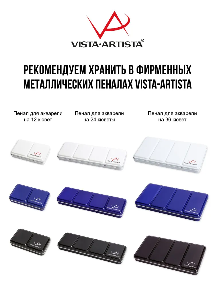 VISTA-ARTISTA краска акварель художественная интерферентная в кюветах 2.5 мл, 939 Ледяной нептун VAWI, 2,5 мл, фото 5