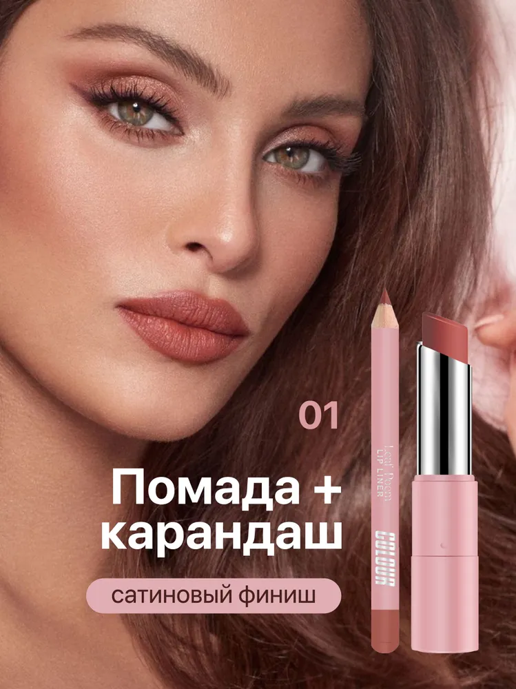 Набор помада для губ и карандаш, 01, вариант