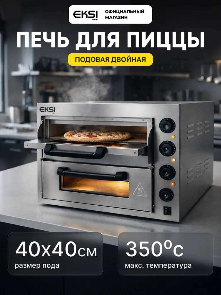 Печь для пиццы EKSI EPO-11W, профессиональная электрическая подовая, 2 уровня, 3000 Вт, размер пода 400 400 мм, 3000 Вт