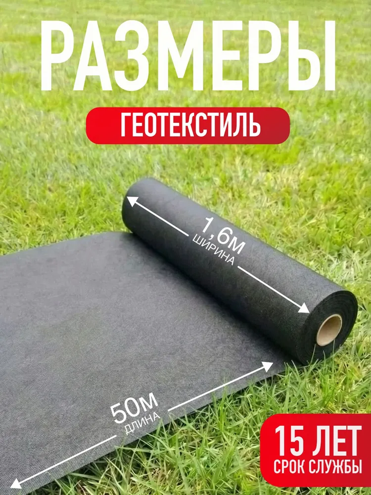 Геотекстиль черный 200 микрон 1.6х50 м., 1.6x50 м, фото 2