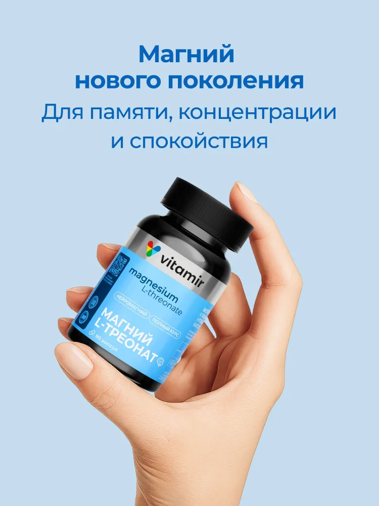 Магний L-треонат VITAMIR PRO / Успокоительное для взрослых для нервной системы / 90 капсул, вариант, фото 4