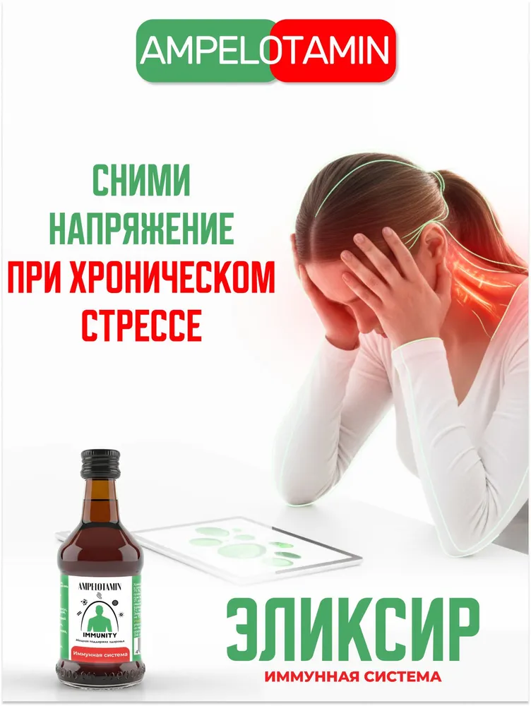Сироп для иммунитета Иммунная система натуральный эликсир, вариант, фото 3