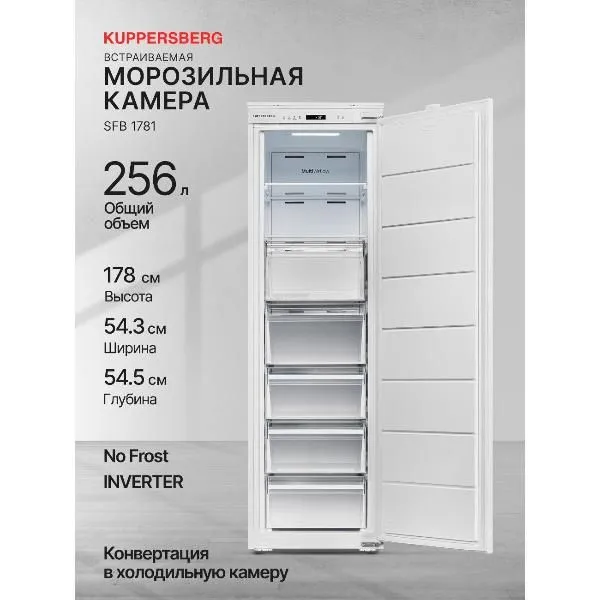 Морозильная камера встраиваемая SFB 1781, вариант