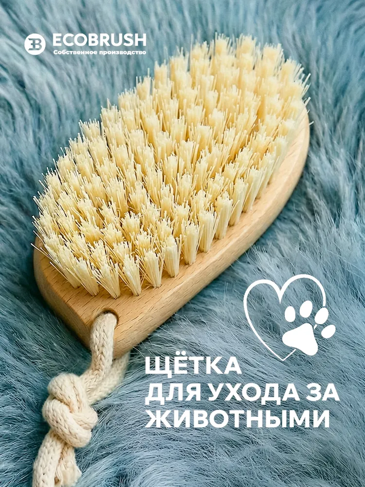 ECOBRUSH Щетка для груминга и ухода за шерстью животных деревянная с синтетическим волокном 79 пучков ЧТ/205, вариант