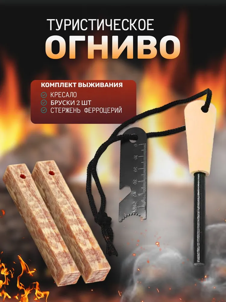 Огниво, вариант