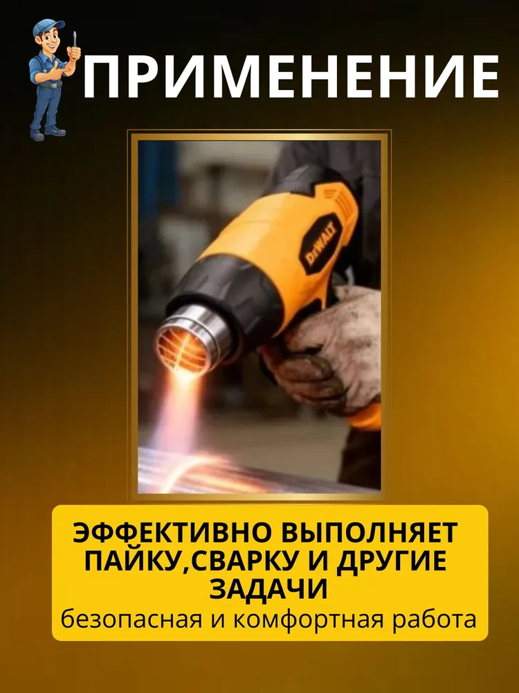 DeWalt фен строительный сетевой 2200 Вт, 2200 Вт, фото 6