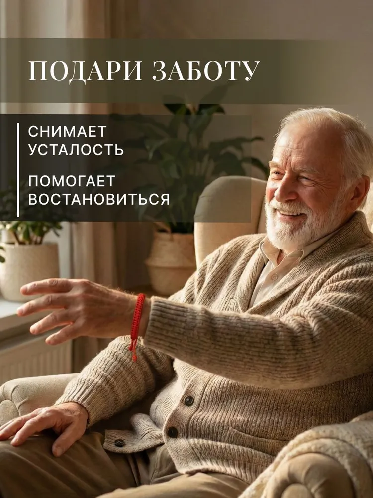 Браслет нить красная на руку, оберег здоровья и любви для всей семьи, красный, фото 5