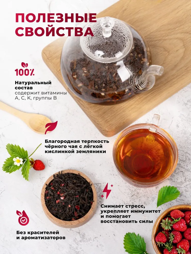 Чай черный с земляникой Предгорья Белухи, 120 г, 120 г, фото 2