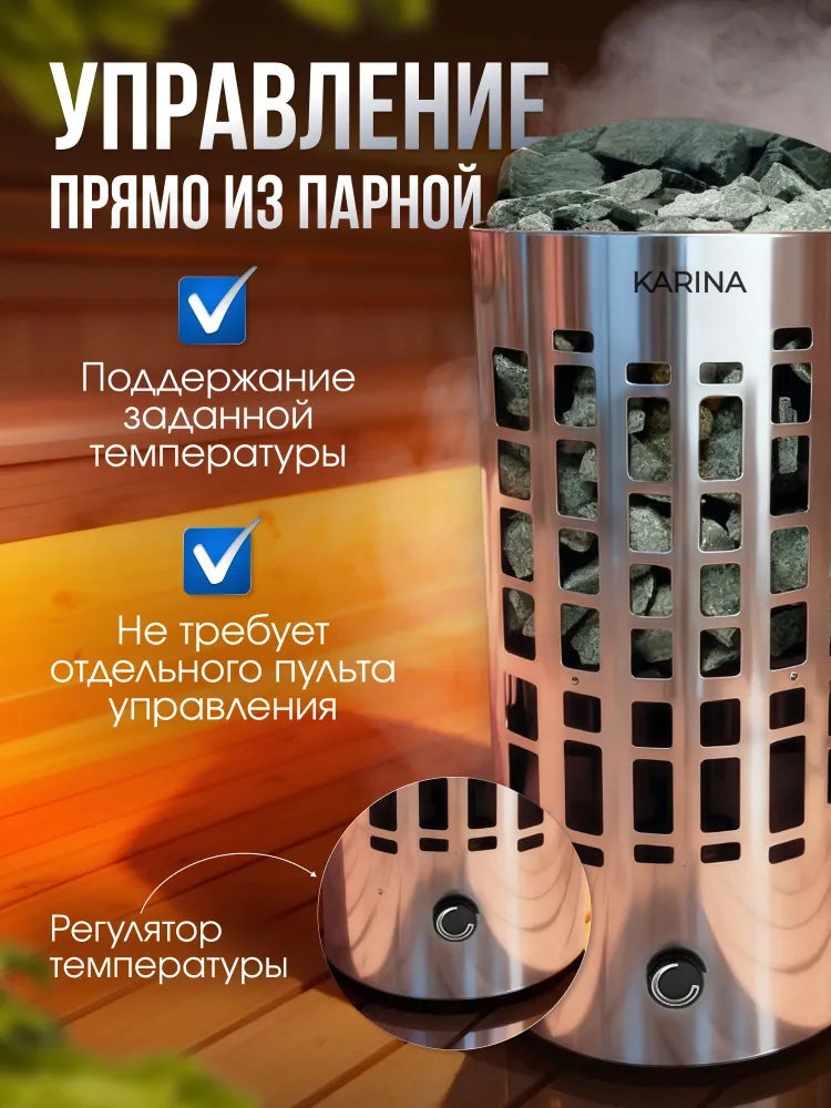 Печь для сауны электрическая KARINA Nika 8/ электрокаменка для сауны/ закрытая каменка со встроенным пультом управления КАРИНА Ника, вариант, фото 2