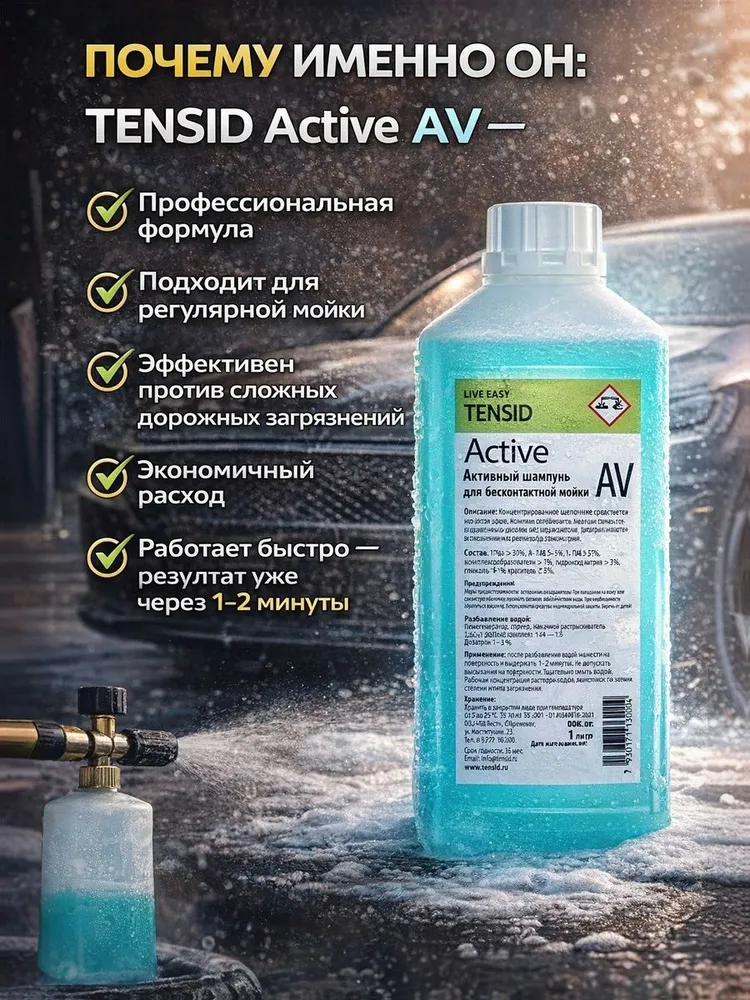 Автошампунь для профессиональной мойки Active 1 л. концентрат, 1 л, фото 5