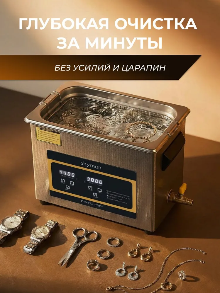 Ультразвуковая ванна, cтерилизатор Skymen ZX-031s, 180 Вт, 40khz, 6.5л, с таймером и регулируемым подогревом, 180 Вт, 6,5 л, фото 4