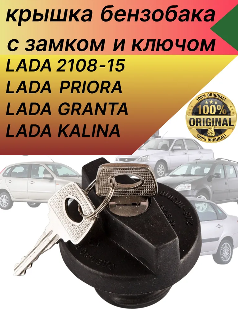Крышка бензобака с ключом, вариант