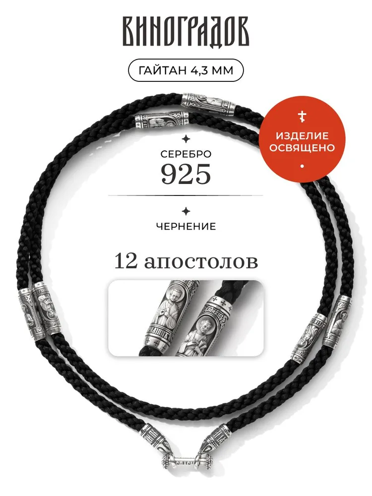 Шнурок для крестика на шею, гайтан с серебряным замком и бусинами 12 апостолов 925, серебристый